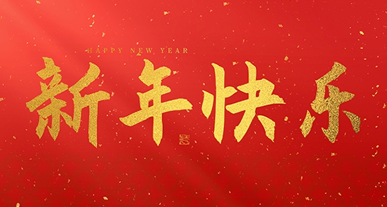Bevictor韦德祝各人2026新年快乐！