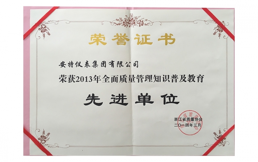 周全质量管理先进单位